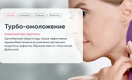 Турбо-омоложение