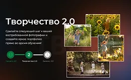 Творчество 2.0. Курс по фотографии для продвинутых