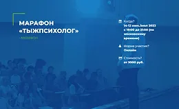 Тыжпсихолог