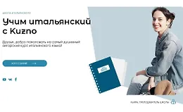 Учим итальянский с Kuzno!