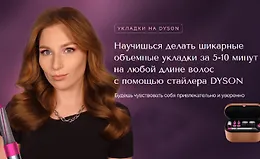 Укладки на Dyson