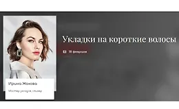 Укладки на короткие волосы