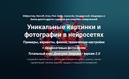 Уникальные картинки и фотографии в нейросетях logo