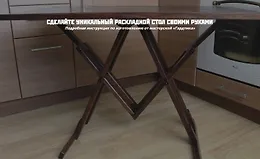 Уникальный раскладной стол своими руками