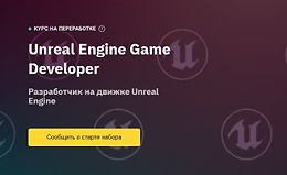 Unreal Engine Game Developer. Basic logo