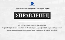 Управленец (1-й месяц 2024)