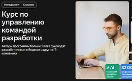 Управление командой разработки