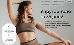 Упругое тело за 35 дней