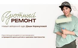 Уютный ремонт logo