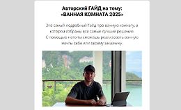 Ванная комната 2025 logo