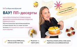 Вау! ПП - десерты logo