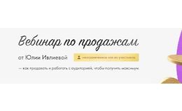 Вебинар по продажам logo