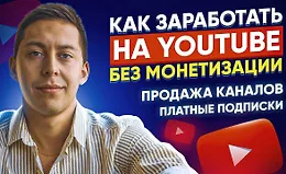 Вечная Ру тематика и схема по продаже каналов