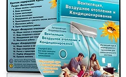 Вентиляция, воздушное отопление и кондиционирование