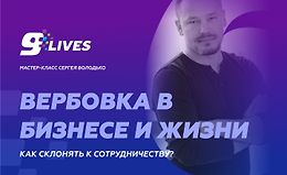 Вербовка в бизнесе и жизни. Как склонять к сотрудничеству? logo