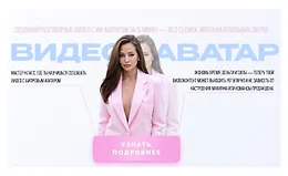 Видео-аватар