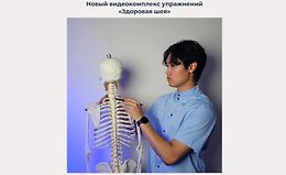 Видеокомплекс упражнений Здоровая шея logo