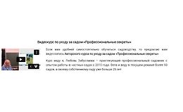 Видеокурс по уходу за садом Профессиональные секреты logo