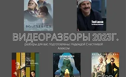 Видеоразборы 2023