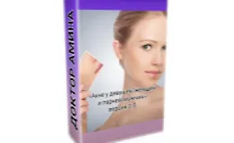 Видеоруководство «Акне у девушек/женщин и парней/мужчин»2.0