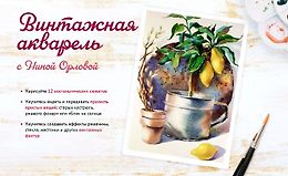 Винтажная акварель logo