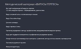 Вирусы герпеса logo
