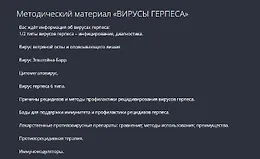 Вирусы герпеса