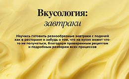 Вкусология: Завтраки logo