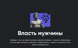 Власть мужчины logo