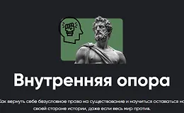 Внутренняя опора