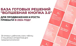 Волшебная кнопка 3.0