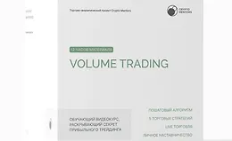 Volume Trading
