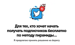 Воркшоп Генератор бесплатных подписчиков