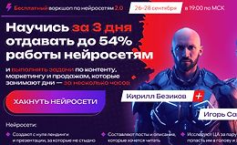 Воркшоп по нейросетям 2.0 logo