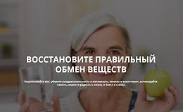 Восстановите правильный обмен веществ logo