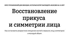 Восстановление прикуса и симметрии лица logo