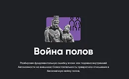 Война полов