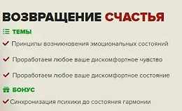 Возвращение счастья