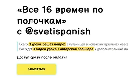 Все 16 времен по полочкам