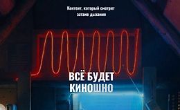 Все будет киношно logo