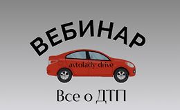 Все о ДТП logo