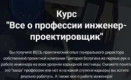 Все о профессии инженер-проектировщик