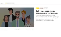 Всё о профессиях: от врача до искусствоведа