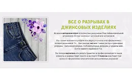 Все о разрывах в джинсовых изделиях