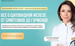 Все о щитовидной железе - от симптомов до гормонов