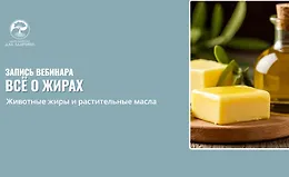Все о жирах. Животные жиры и растительные масла