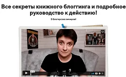 Все секреты книжного блоггинга