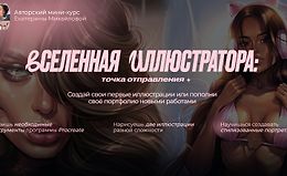Вселенная иллюстратора: Точка отправления logo