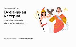 Всемирная история logo