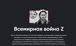 Всемирная война Z logo
